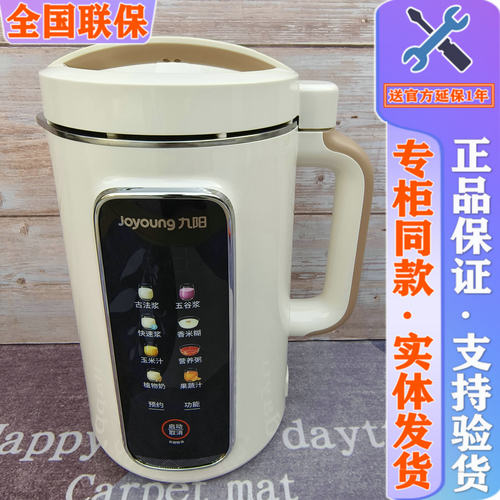 九阳古法破壁豆浆机多功能预约