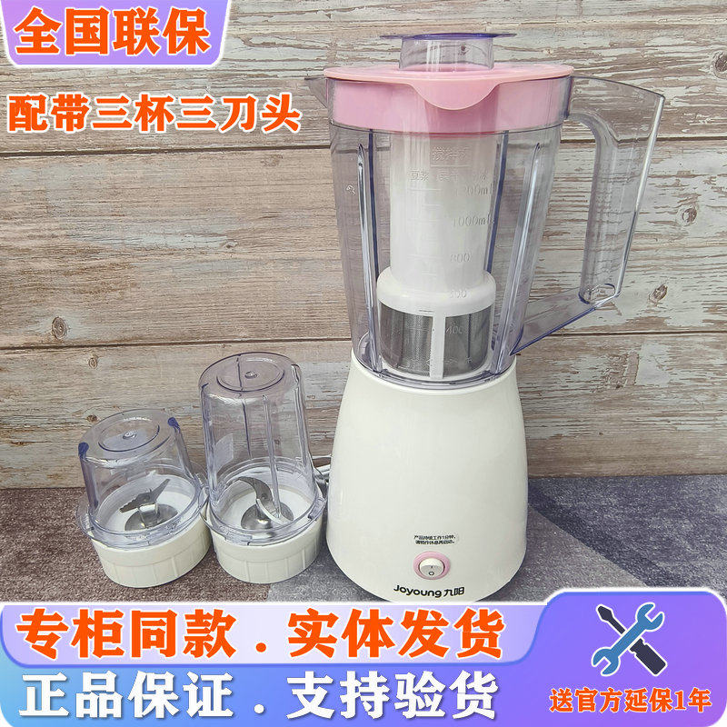 九阳多功能料理机家用搅拌机