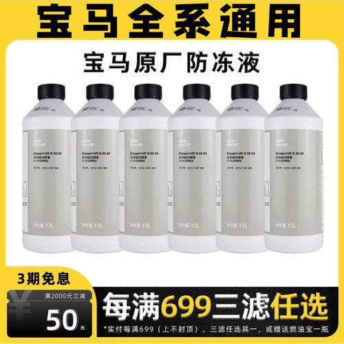 宝马原厂防冻液适用x1系x3系x5系x7系原装蓝色冷却液专用冷冻液