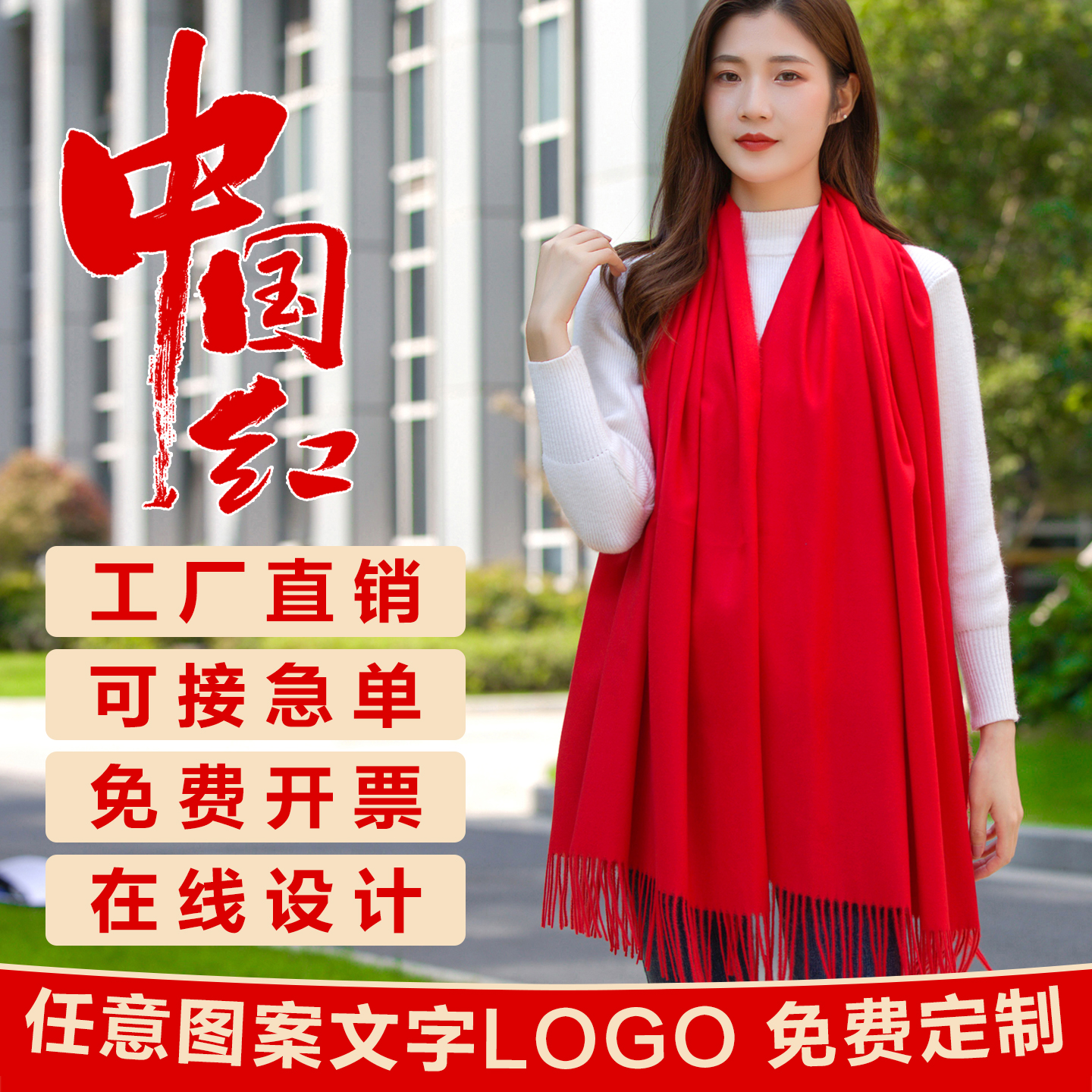 红围巾定制logo印字刺绣图案秋冬季红色中国红大红色披肩年会聚会