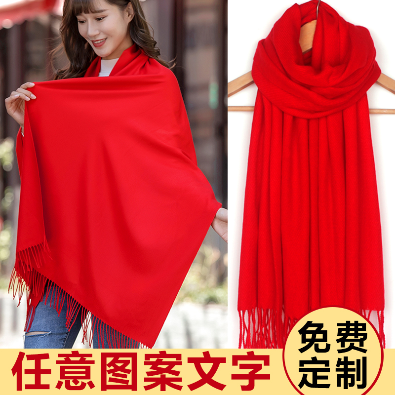 大红色红围巾中国红年会定制logo印字女冬季百搭加宽披肩围脖聚会