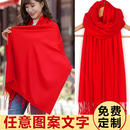 大红色红围巾中国红年会定制logo印字女冬季 百搭加宽披肩围脖聚会