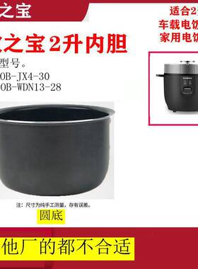 欧之宝适用于欧之宝电饭煲内胆家用1.5升1.6升2升l铝合金