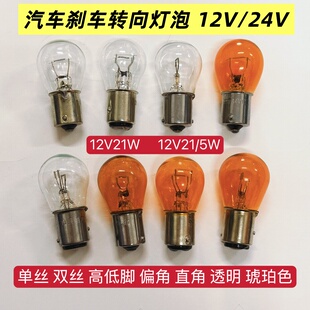 汽车转向灯泡转弯灯方向灯双闪灯卤素灯泡黄光单丝斜角12VPY21W