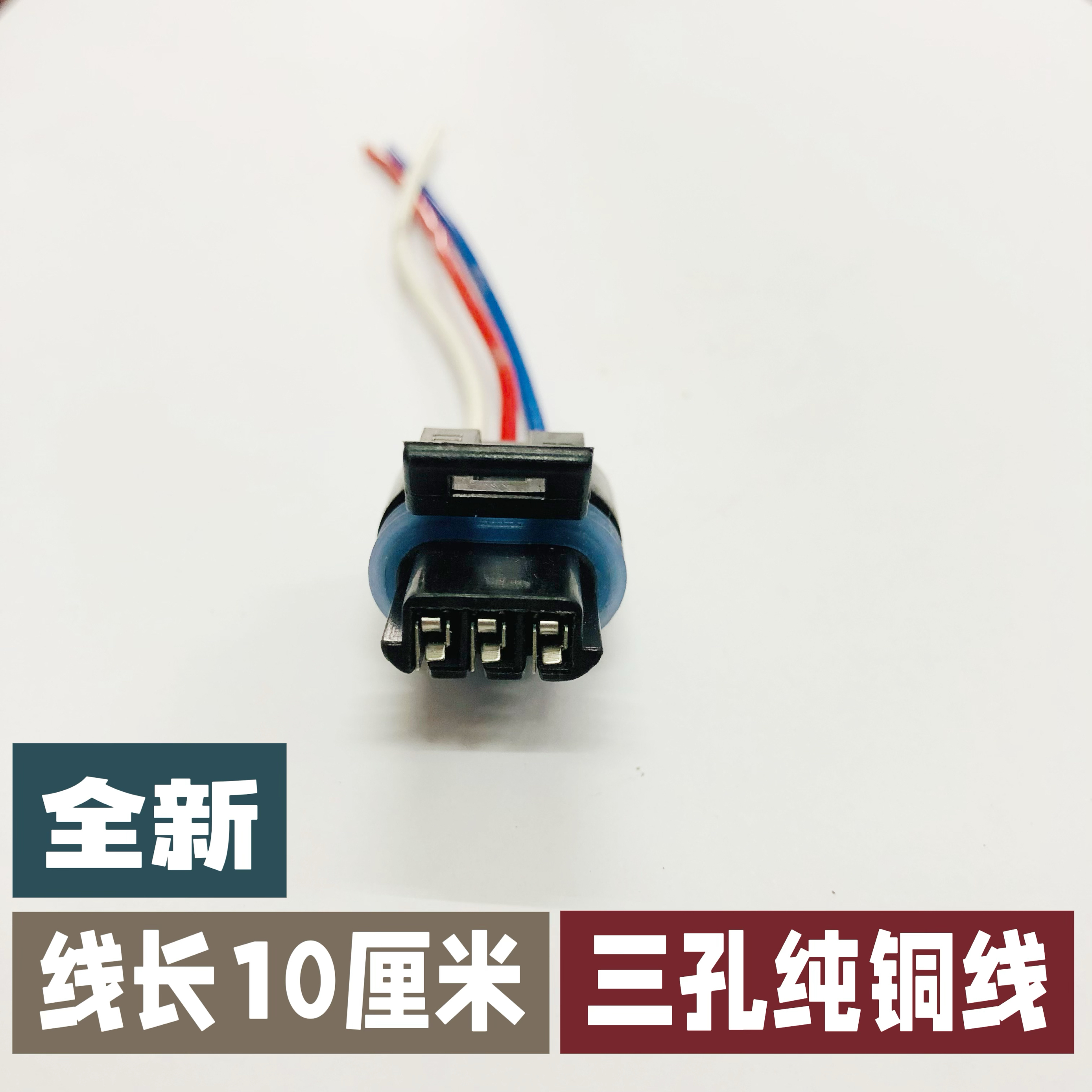 适配别克君威新世纪皇朝GL8曲轴位置传感器偏心轴插头连接器线束