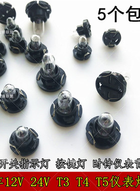汽车仪表灯泡 T3 T4 T5仪表盘灯泡中控台空调面板卤素灯12V通用
