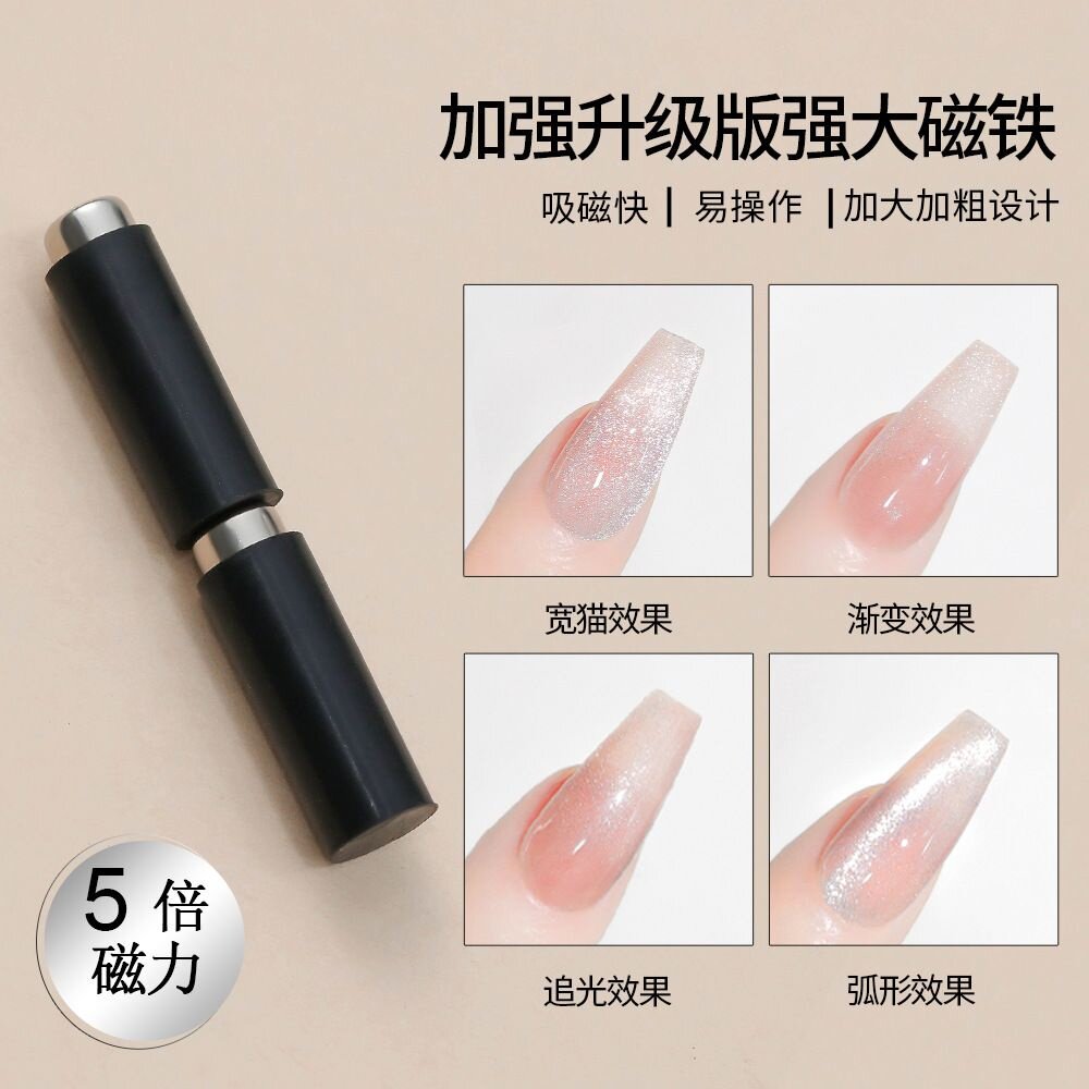 新升级美甲圆柱猫眼磁铁黑色硅胶保护套防摔吸宽猫眼美甲工具