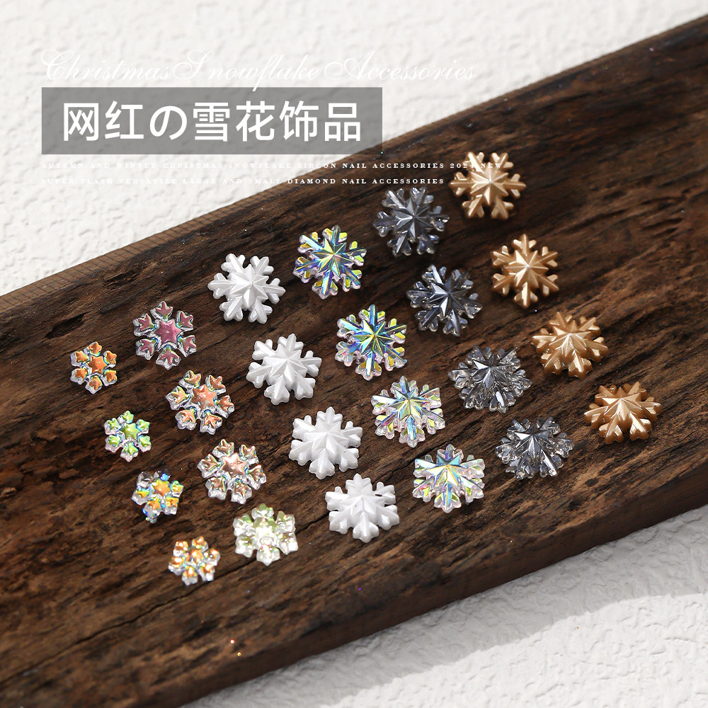 网红雪花美甲饰品圣诞炫彩平底双层雪花树脂白色冰花指甲装饰
