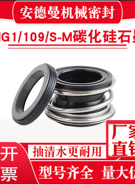 109机械密封大全14/16/60/25/30/35/55/碳化硅水泵机封水封油封圈