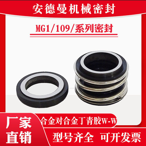 机械密封安德曼密封圈管道泵机封