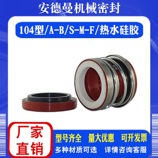 水泵机械密封104-35/20/30/25/40高温水封机封轴封油封密封圈大全