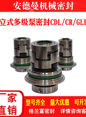 机械密封格兰富CR/CDL/JMK/GLF-12/16/22/南方泵立式多级泵离心泵