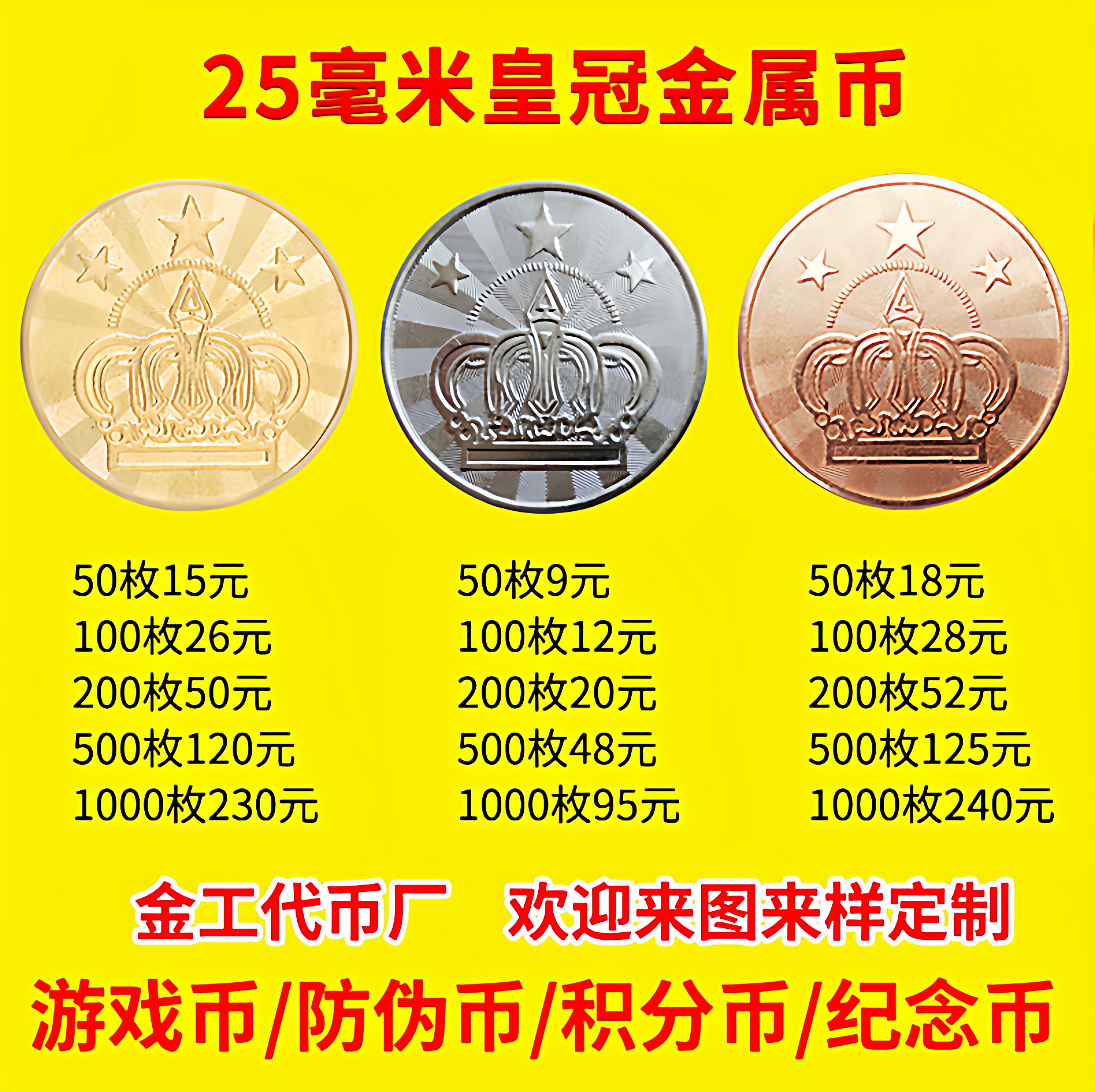 游戏币定制代币定做防伪币积分金币订做娃娃机洗衣机三星皇冠硬币