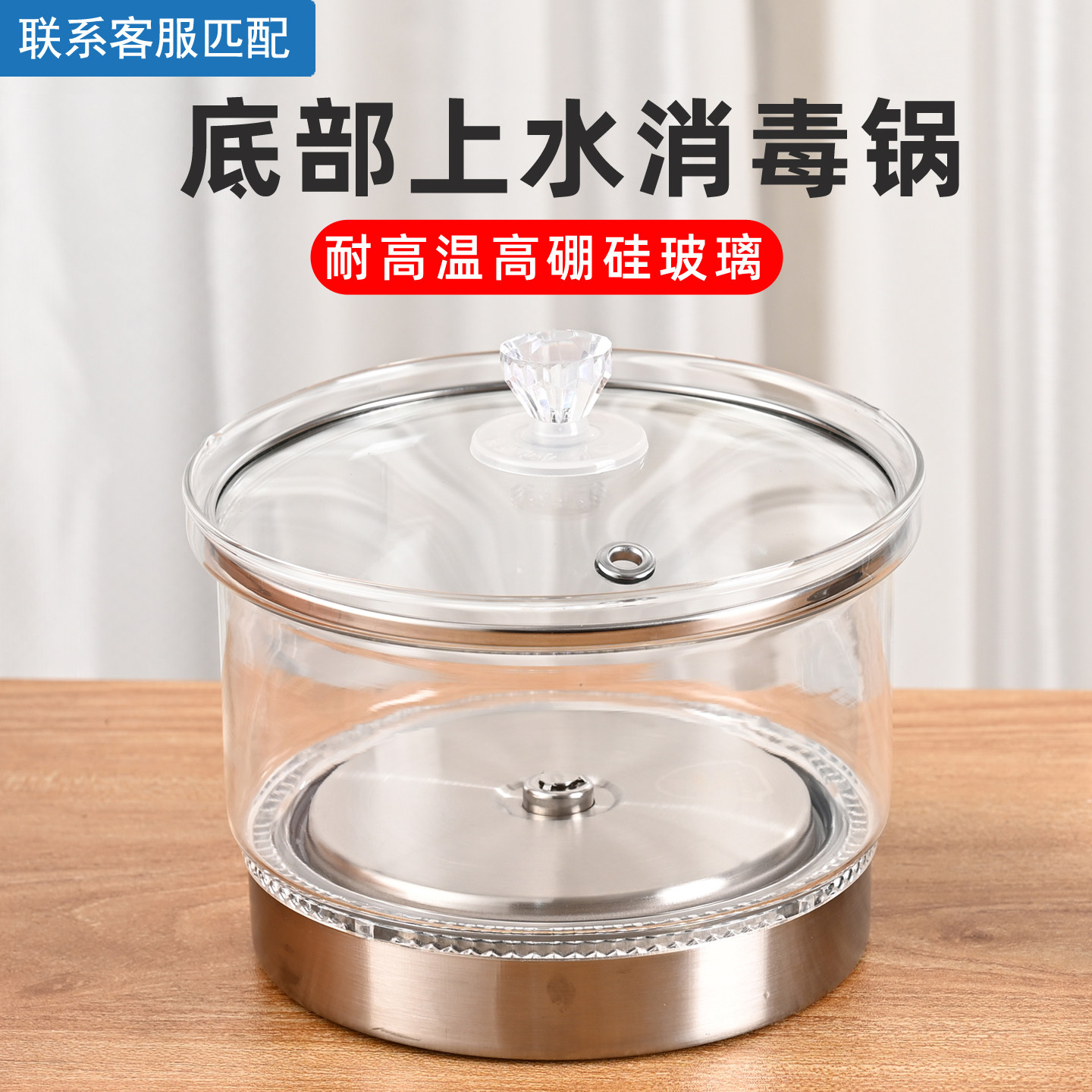 底部上水玻璃发光消毒锅