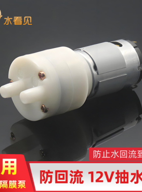 防回流抽水泵12V自吸泵385型自动上水电热水壶茶具通用小电机配件