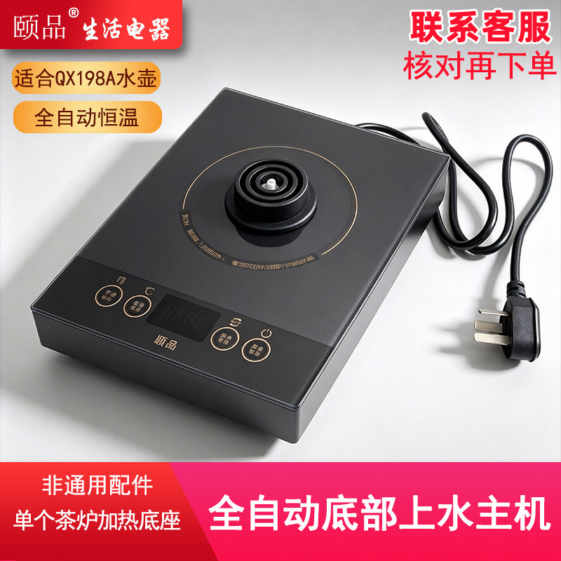 全自动底部上水电茶炉主机