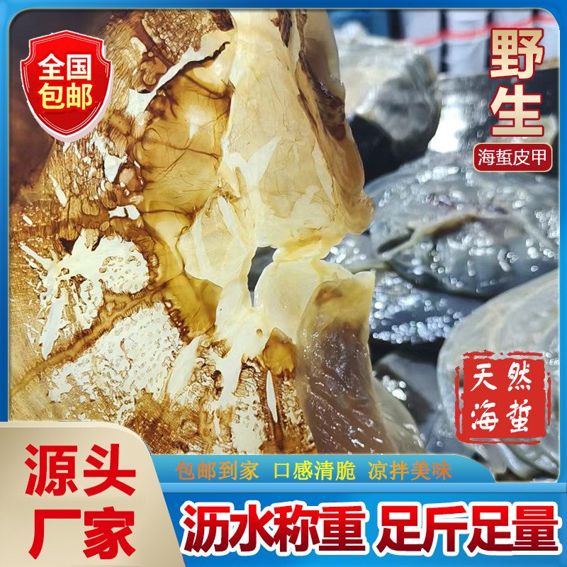 温州特产三矾海蜇凉拌爽脆