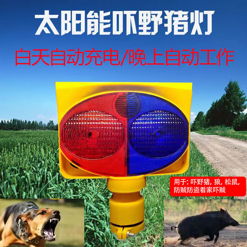 太阳能驱兽神器夜间驱赶野猪带狗叫声音喇叭吓野兽户外防水爆闪灯