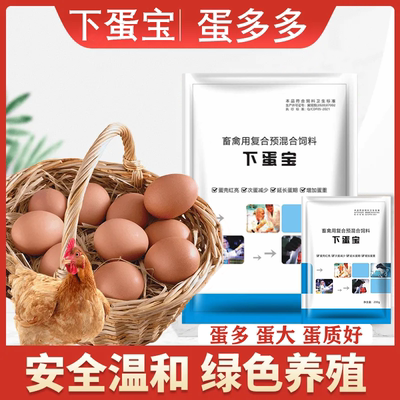 兽用蛋多多产蛋灵鸡鸭鹅鸽鹌鹑快速增蛋宝下蛋多改善蛋品质补高钙