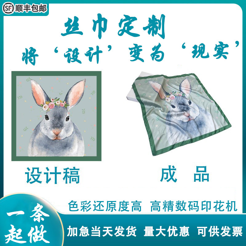丝巾定制来图定制企业LOGO儿童画展览diy真丝方巾女围巾毕设订制