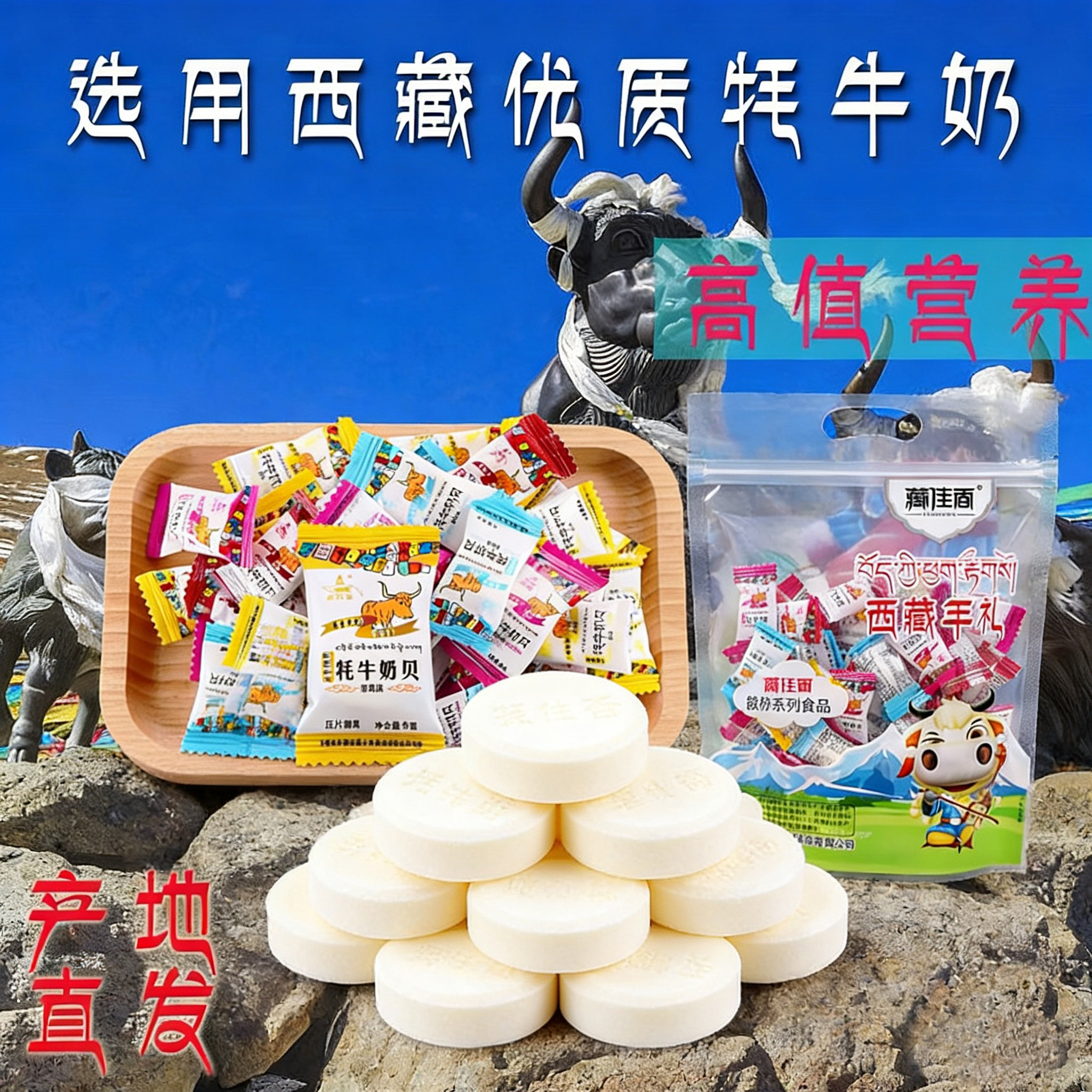 西藏特产牦牛奶片奶贝奶制品乳制品奶酥奶糖奶糕奶豆4种口味500克