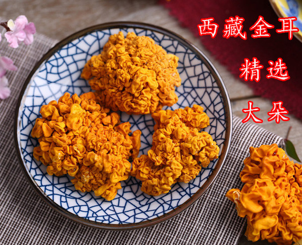 免邮西藏特产林下黄金耳黄耳金黄银耳超云南超滋补250克精选大朵