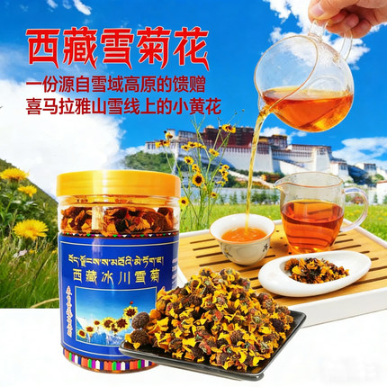 西藏特产冰山雪菊整朵瓶装泡水林芝特产昆仑雪菊林芝冰川雪菊菊花