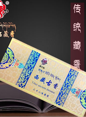 桑宇拓西藏古香三十八味礼盒