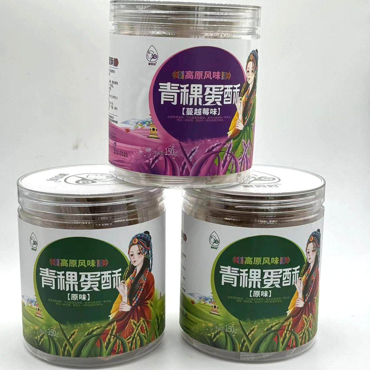 青稞蛋酥藏妈妈原味海苔味蔓越莓味3罐特价高原零食零食点心饼干