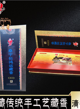 桑宇拓藏香熏香线香传统礼盒西藏