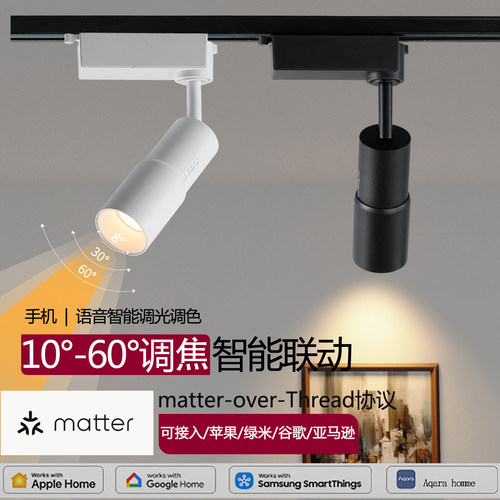 led轨道射灯matter协议智能调光调色调焦博物馆homekit绿米美术馆