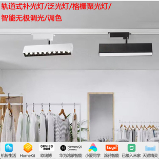 智能调光调色led轨道灯长条格栅泛光补光灯涂鸦homekit已接入米家
