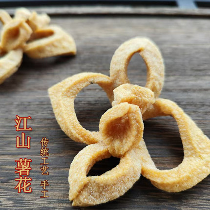 江山特产番红薯花传统手工剪花即食民间糕点红薯花小吃年货包邮
