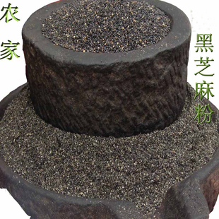 纯黑芝麻粉现磨农家自种新鲜油性芝麻生熟芝麻粉油麻200g