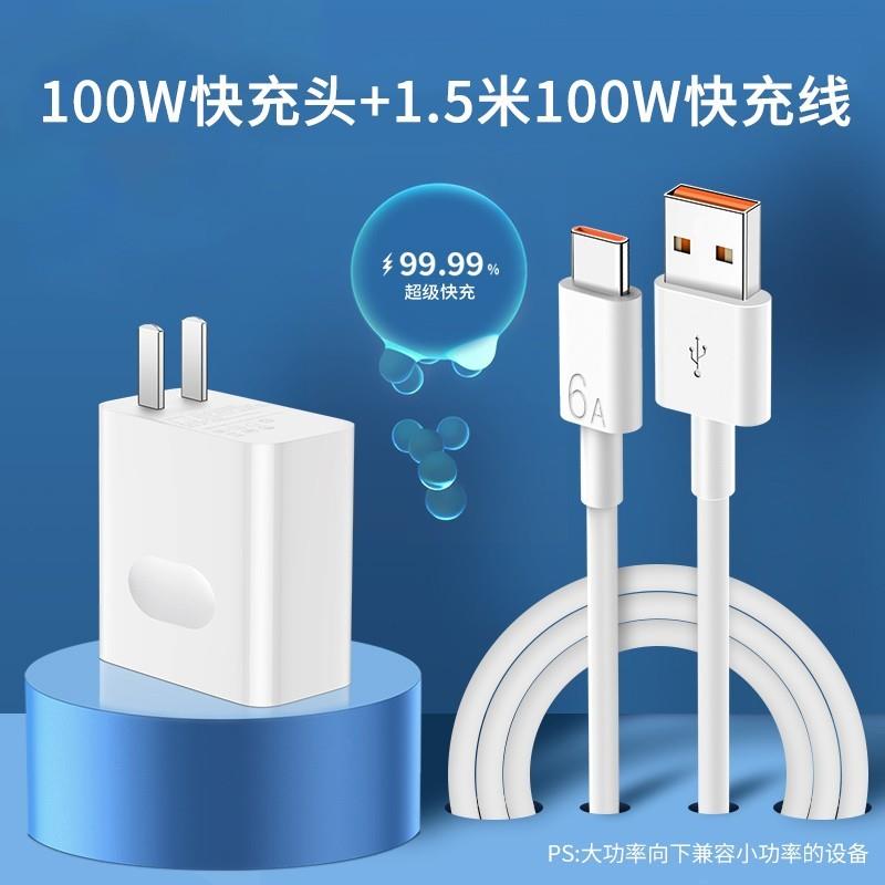 120w充电器头华为荣耀手机平板超级快充mate40pro插头nova10智选x2s数据线畅想50pro大功率闪充充满畅享适用