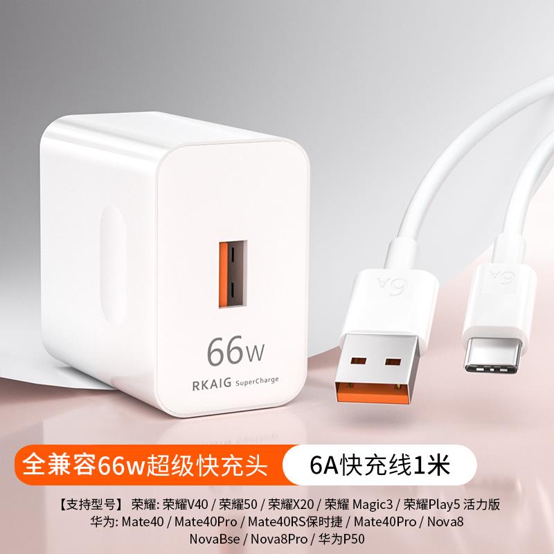 适用华为荣耀安卓充电器120W超级快充100W充电头mate50套装手机66W插头p60p40p30数据线闪充通用原装超级快充