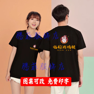 夏季临榆炸鸡腿工作服男女纯棉短袖T恤奶茶汉堡店员工装定制logo