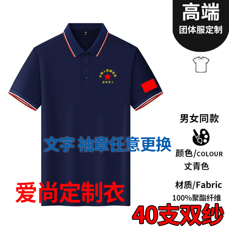 中国退役军人衣服印字北海舰队八一纪念短T恤建军节战友聚会留念
