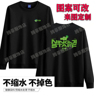 柠季工作服长袖连锁店奶茶小吃店服务员工装男女纯棉卫衣定制logo