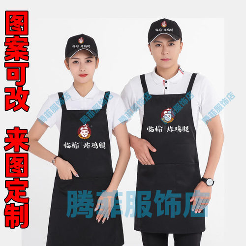 临榆炸鸡腿帽子围裙定制