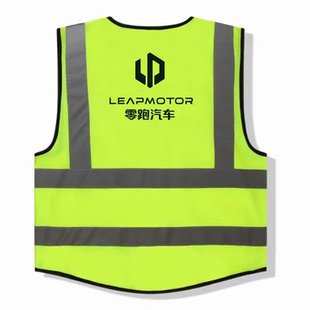 LEAPMOTOR零跑汽车反光背心零跑字样反光衣零跑马甲荧光绿背心