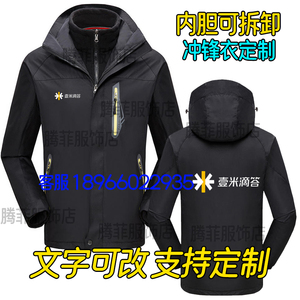 壹米滴答冲锋衣工作服定制logo快递物流秋冬卫衣外套工装diy印字