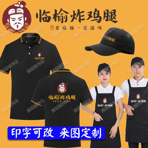 夏季临榆炸鸡腿工作服围裙短袖