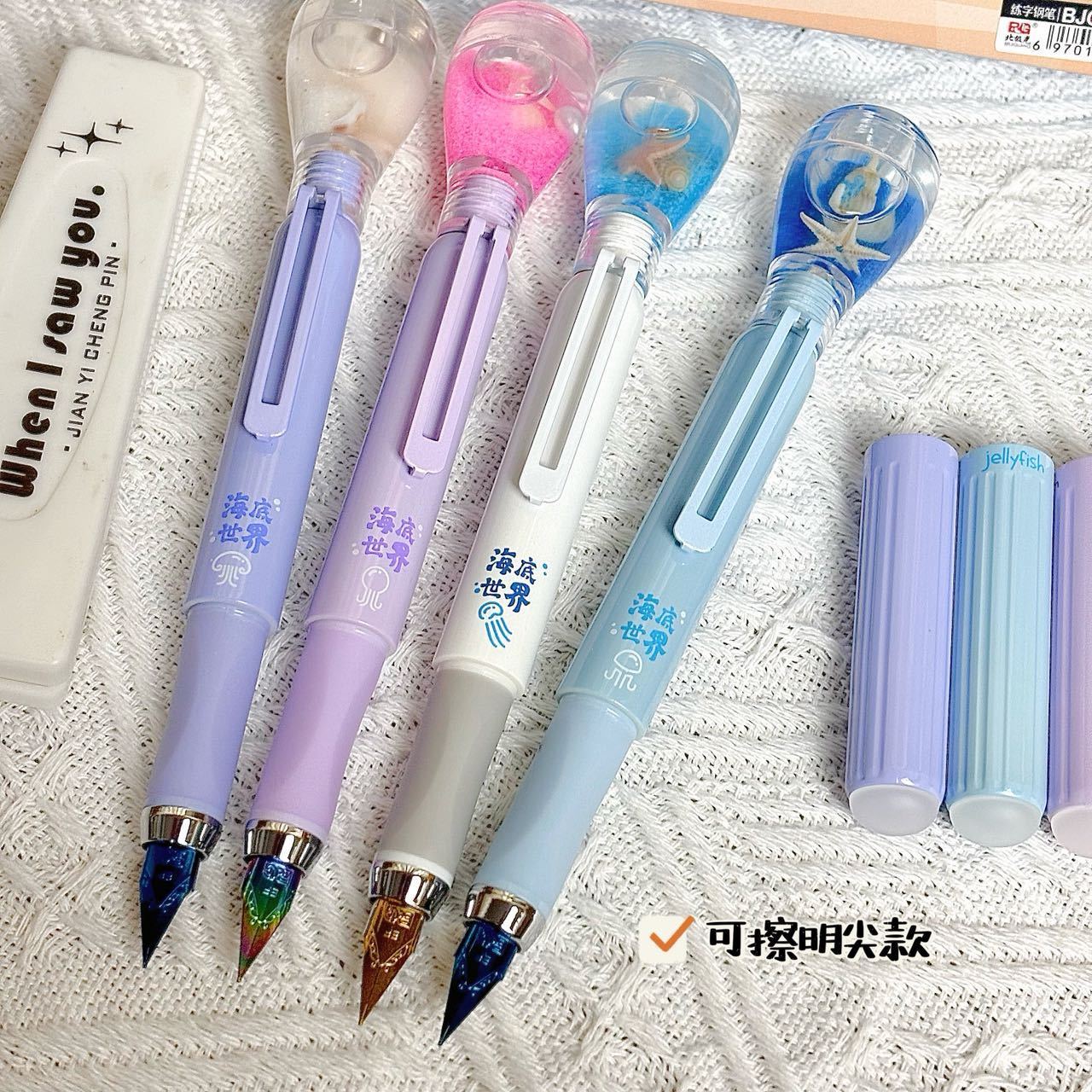 北极光贝壳海底世界磁吸钢笔热可擦晶蓝墨囊学生用魔笔可擦练字笔