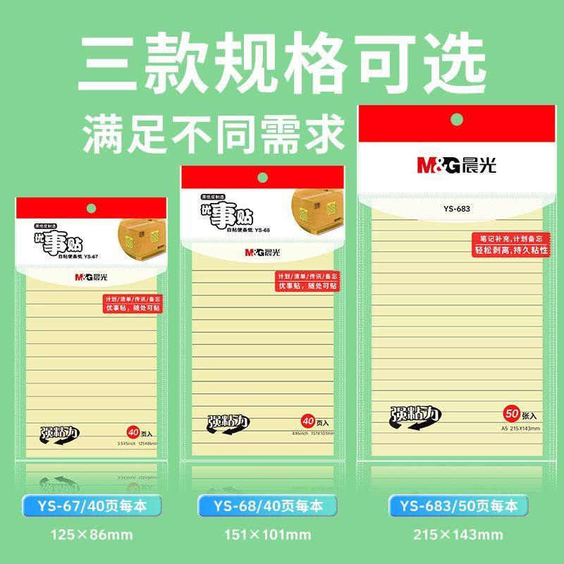 晨光黄色护眼便利贴学生错题横条纠错N次贴粘力强优事贴加厚50张 - 实物图