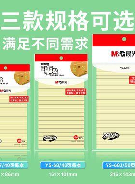 晨光黄色护眼便利贴学生错题横条纠错N次贴粘力强优事贴加厚50张