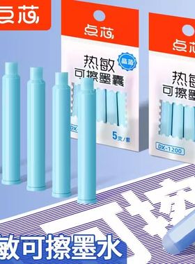 点石DX-1200热敏可擦墨囊晶蓝色3.4mm口径学生专用可擦君钢笔墨囊