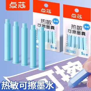 点石DX 1200热敏可擦墨囊晶蓝色3.4mm口径学生专用可擦君钢笔墨囊