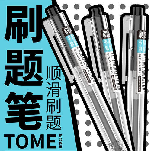 st按动中性笔简约黑色水笔刷题笔