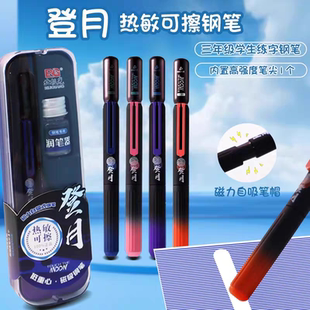 北极光热敏可擦钢笔登月热可擦晶蓝练字钢笔高颜值磁吸笔盖低重心